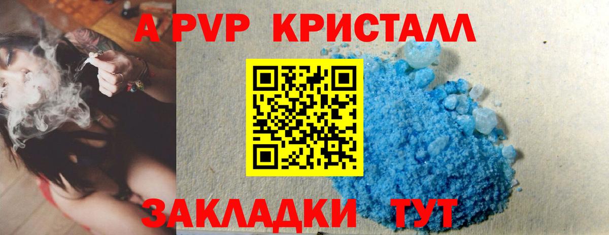 A PVP Соль  Альфа ПВП  Ейск  Вход с VPN  А ПВП мука  Alpha PVP СК 