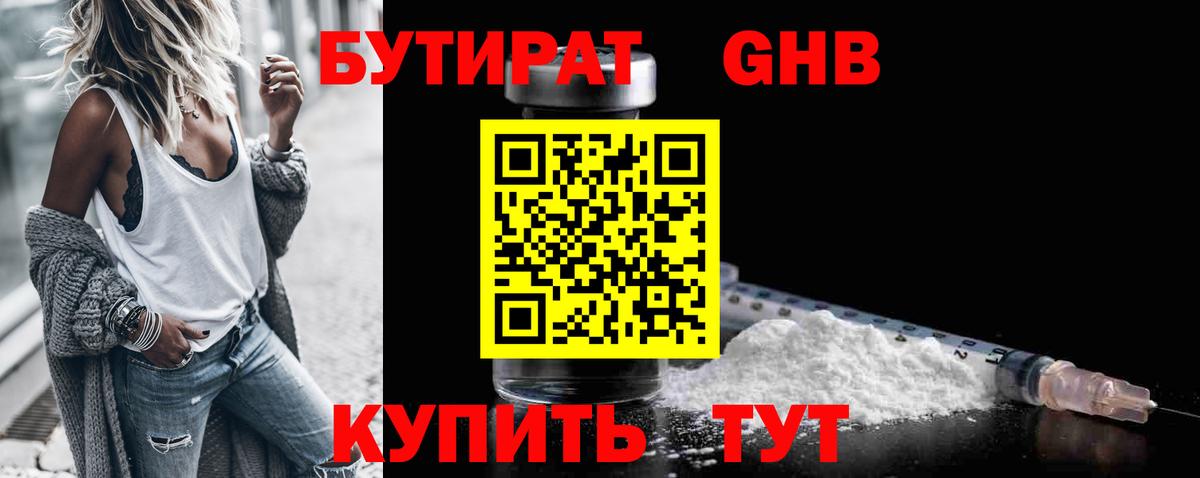 БУТИРАТ  Вход с VPN  Ейск  Бутират вода 