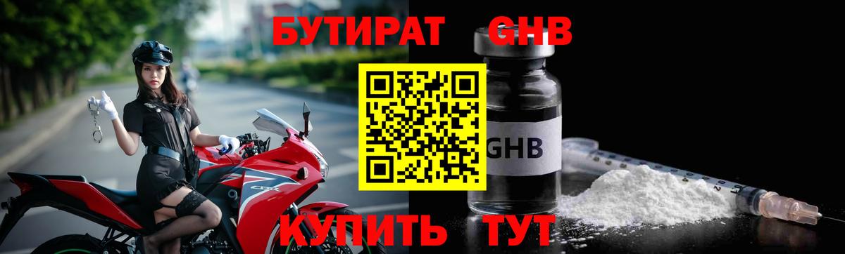 БУТИРАТ 1.4BDO Ейск