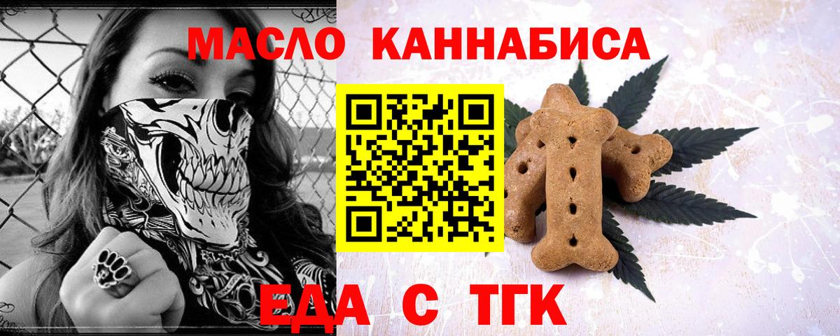 Ейск  Печенье с ТГК марихуана  Вход с VPN 
