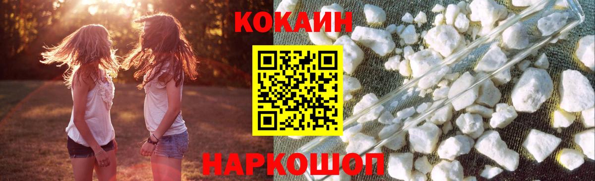 COCAIN  COCAIN Перу  COCAIN Боливия  Вход с VPN  Ейск 