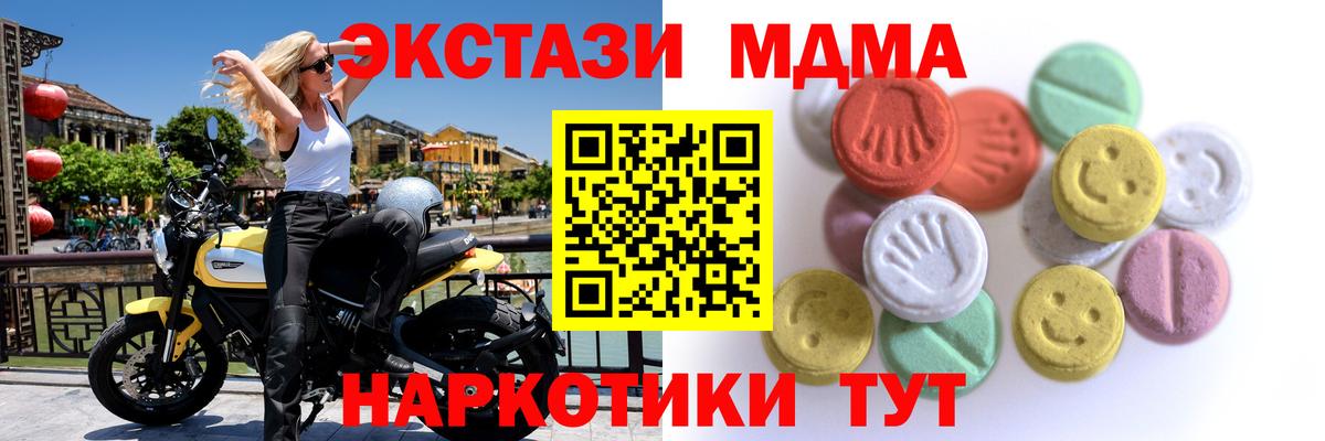 Экстази 280 MDMA Ейск