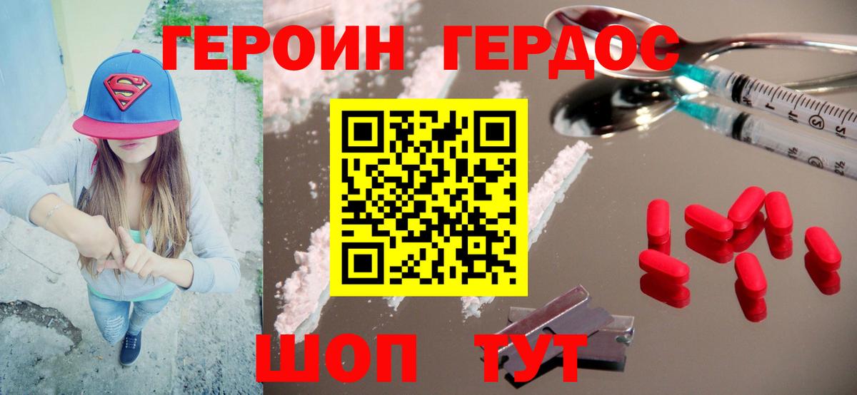 Героин гречка Ейск
