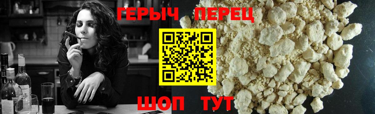 Героин хмурый  Вход с VPN  Героин  Ейск 