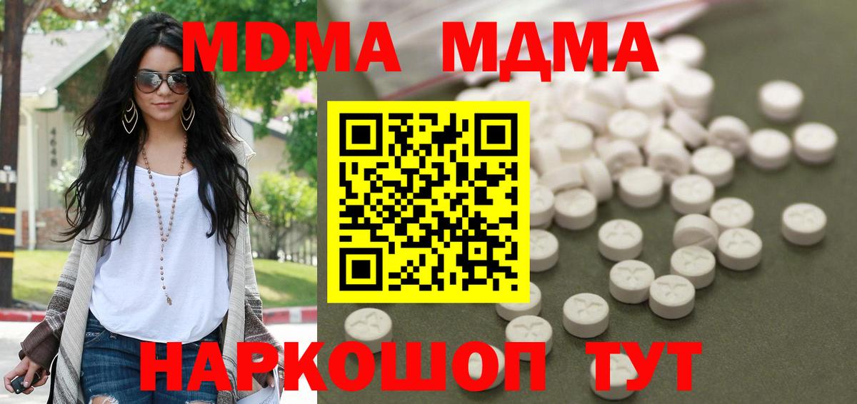 Ейск  MDMA молли  МДМА  Вход с VPN  МДМА crystal 