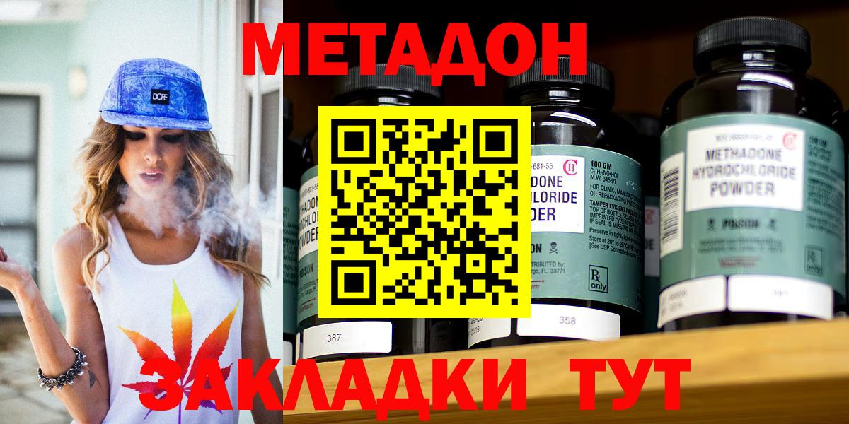 Метадон кристалл  Вход с VPN  Ейск 
